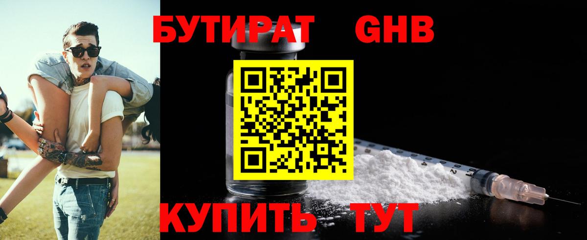 Наро-Фоминск  Бутират Butirat  Вход с VPN 