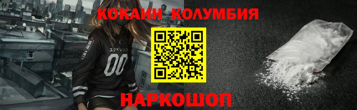 КОКАИН Эквадор Наро-Фоминск
