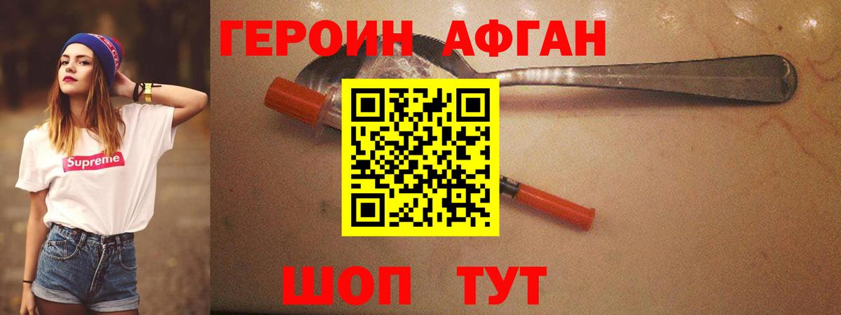 Героин VHQ  Вход с VPN  Наро-Фоминск 