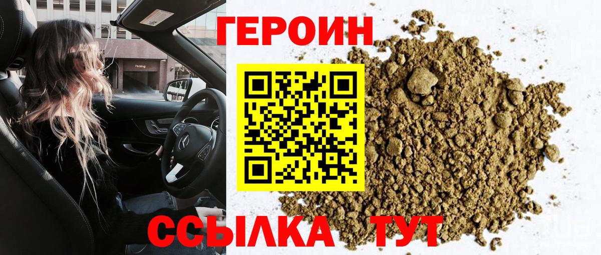 ГЕРОИН белый Наро-Фоминск