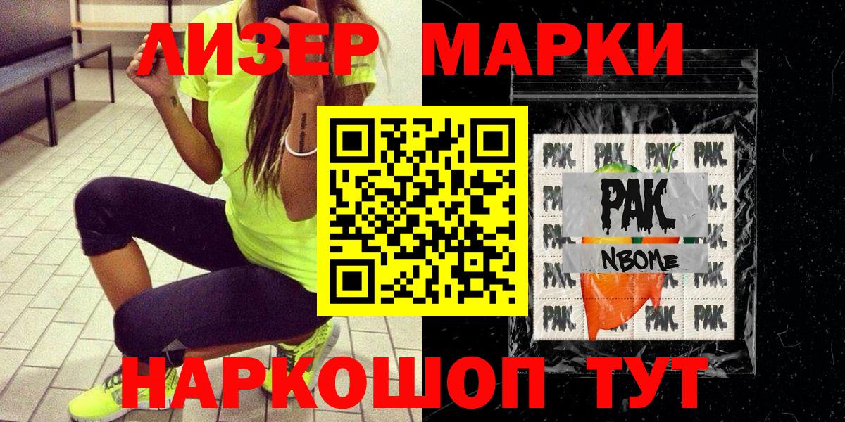 Марки NBOMe 1,8мг Наро-Фоминск