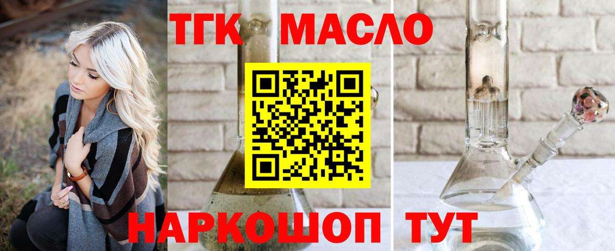 ТГК гашишное масло Наро-Фоминск
